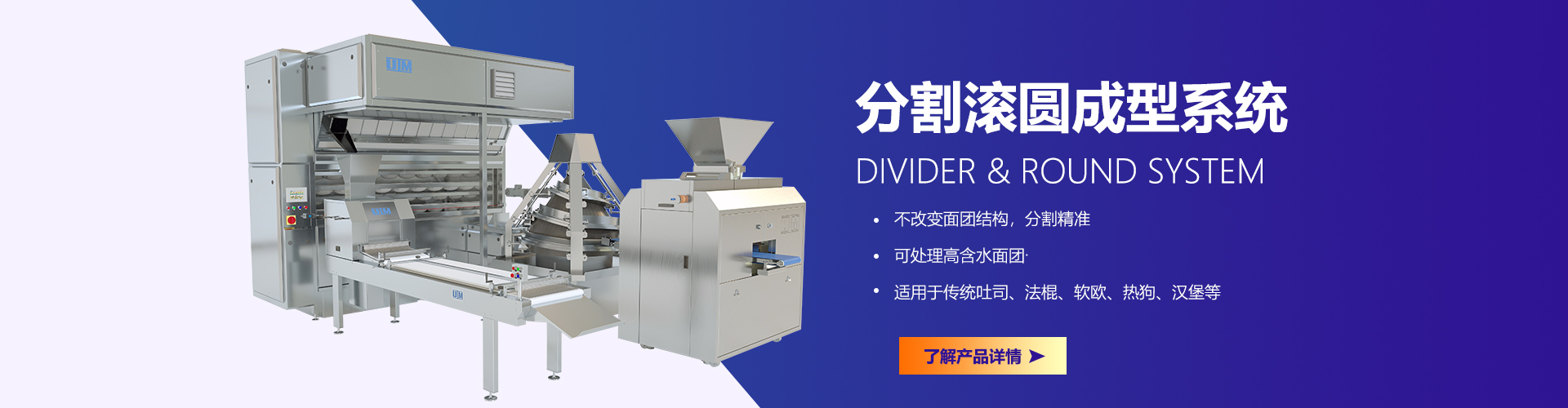 分割滾圓成型系統